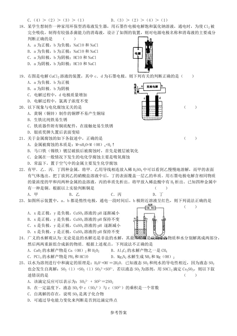 2019-2020年高考化学优题训练系列（13）.doc_第3页