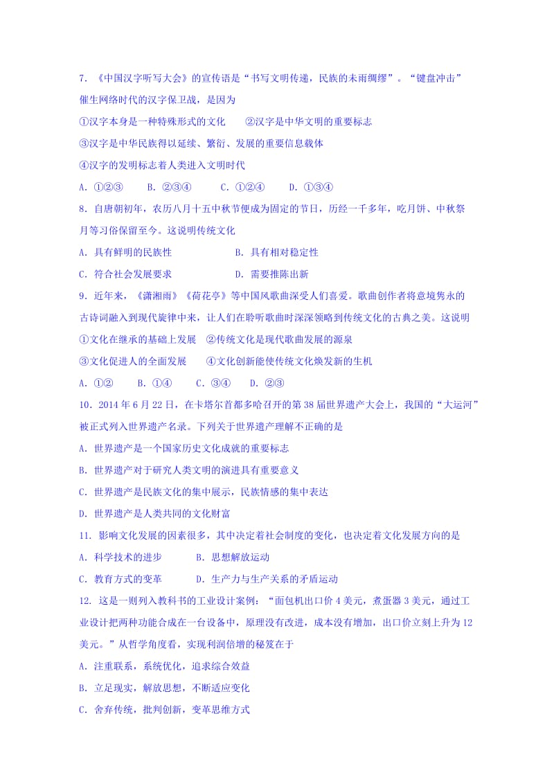 2019-2020年高二上学期政治（选修）周测五试题 Word版含答案.doc_第2页