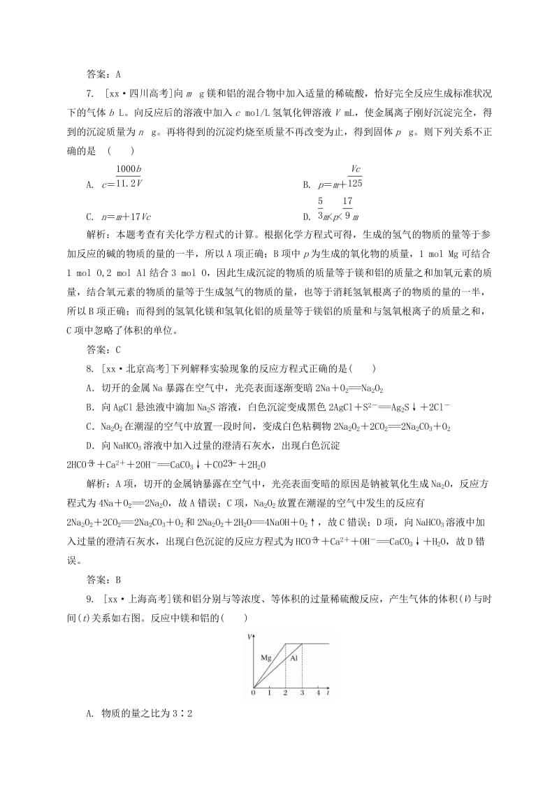 2019-2020年高考化学一轮复习 第三章 真题集训化学试题（含解析）.doc_第3页