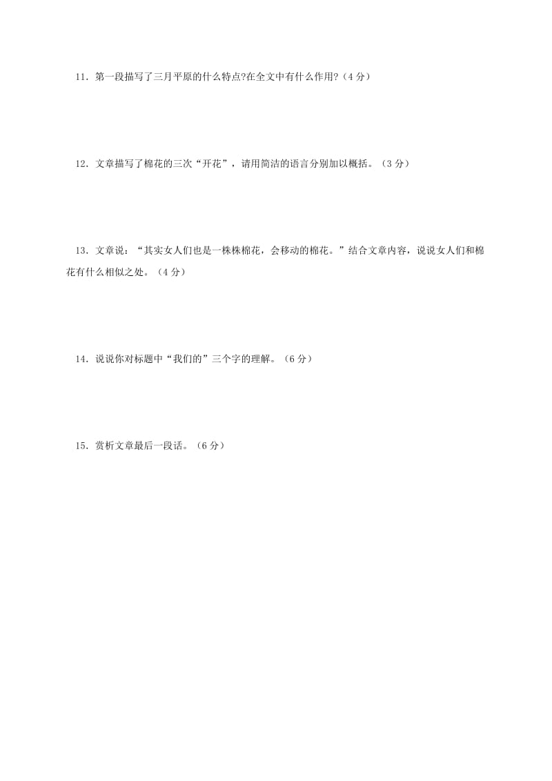 2019-2020年高一语文下学期 小题训练8.doc_第2页