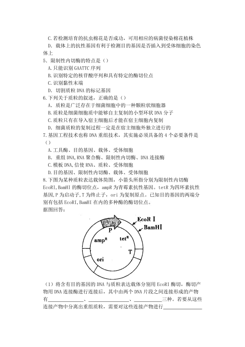 2019-2020年高中生物同步培优资料 微专题1 基因工程练习 新人教版选修3.doc_第2页