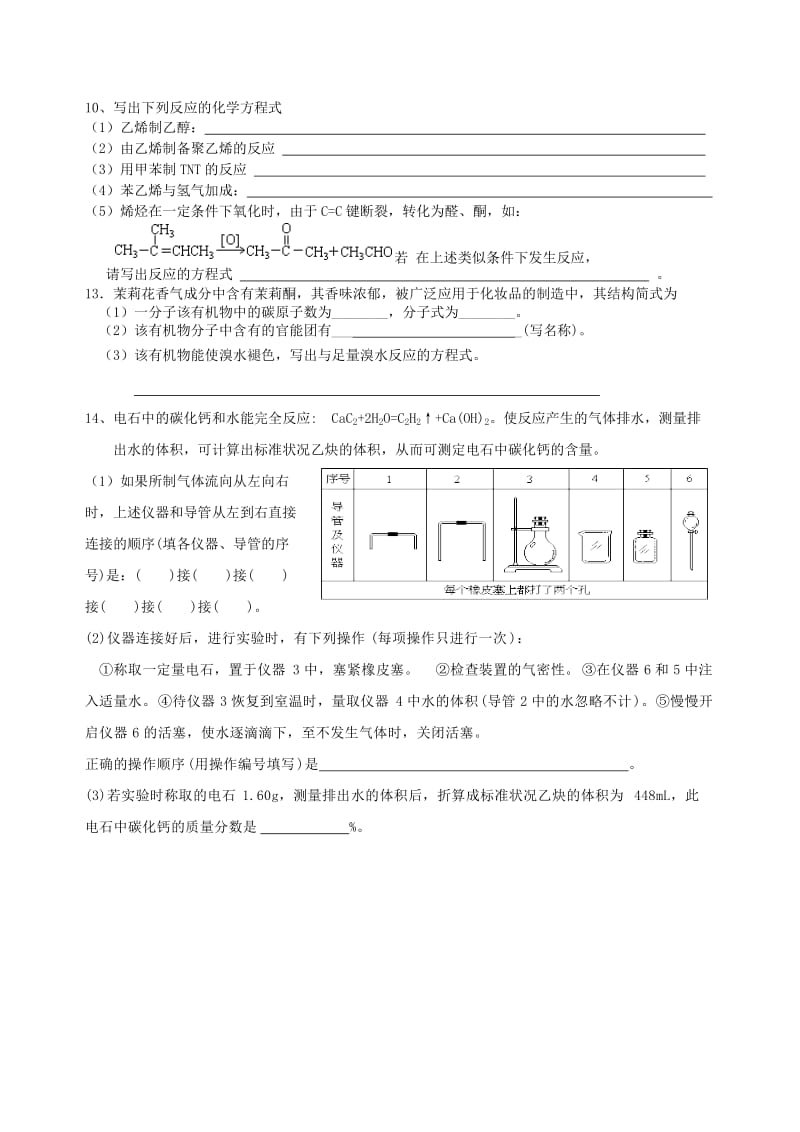 2019-2020年高中化学 第一章 有机化合物的结构与性质 烃 检测题鲁科版选修5.doc_第2页