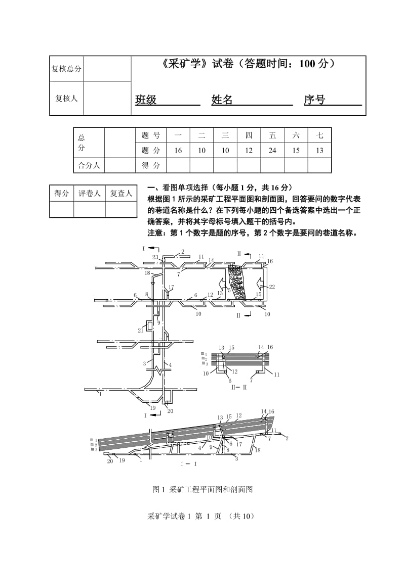 采矿学模拟试卷及答案.doc_第1页