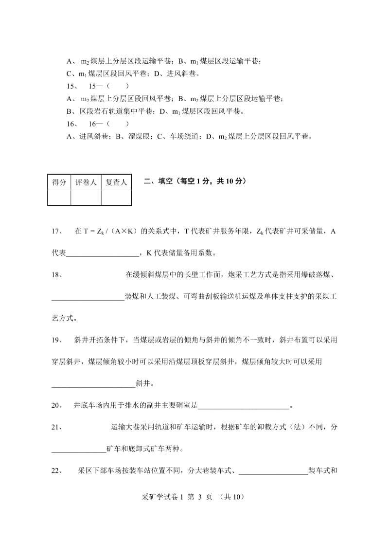 采矿学模拟试卷及答案.doc_第3页