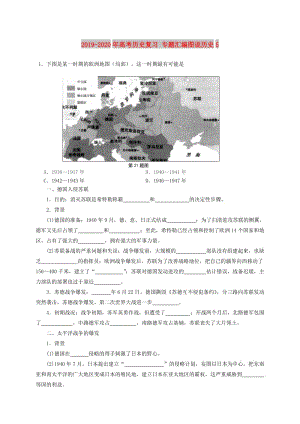 2019-2020年高考?xì)v史復(fù)習(xí) 專題匯編圖說歷史5.doc