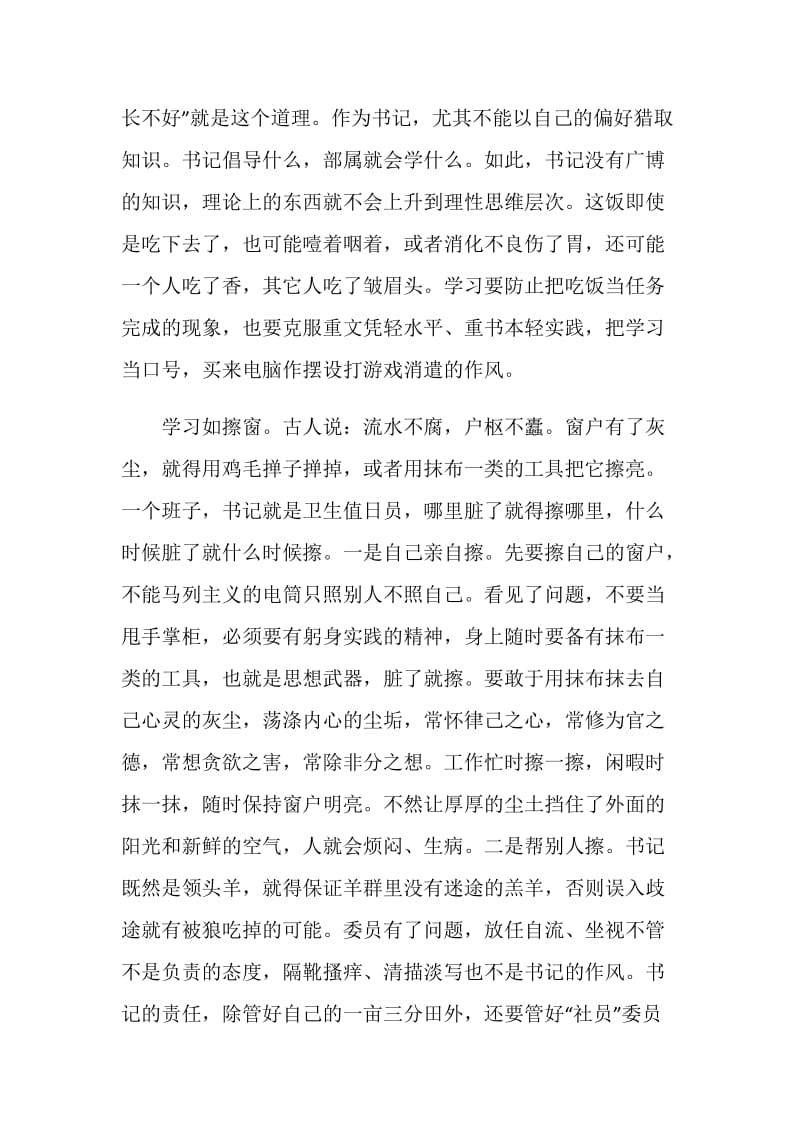 书记的学习观.doc_第2页