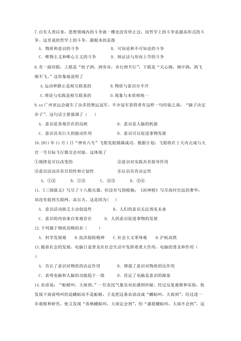 2019-2020年高二政治上学期期中试题 理（答案不全）.doc_第2页