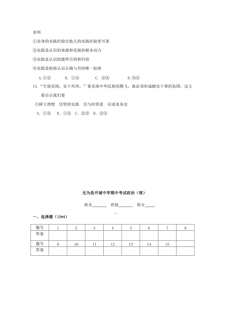 2019-2020年高二政治上学期期中试题 理（答案不全）.doc_第3页