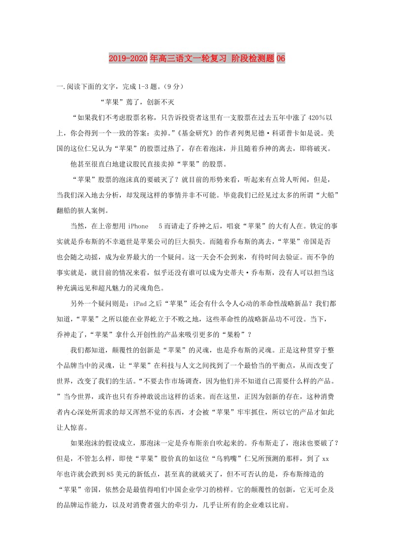 2019-2020年高三语文一轮复习 阶段检测题06.doc_第1页