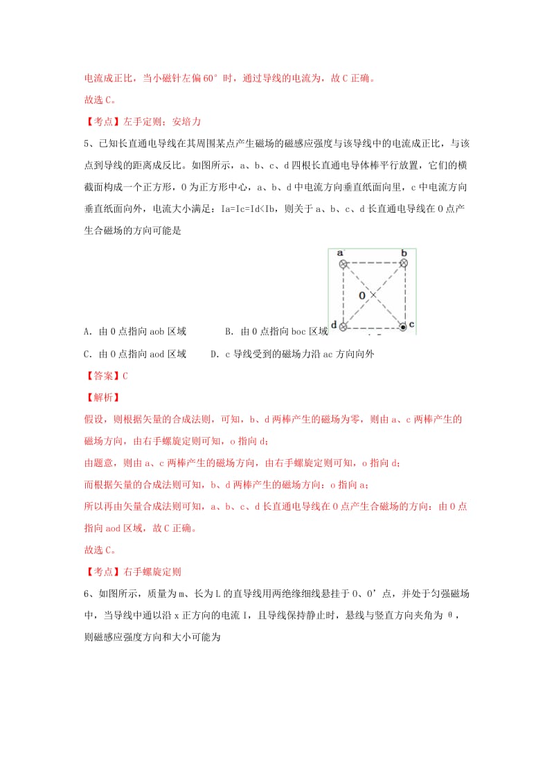 2019-2020年高二物理12月月考试题（含解析）.doc_第3页