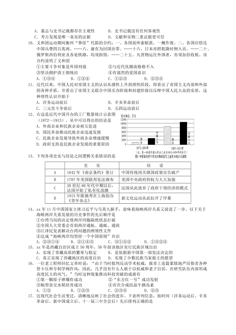 2019-2020年高三历史上学期第一次联考试题(III).doc_第2页