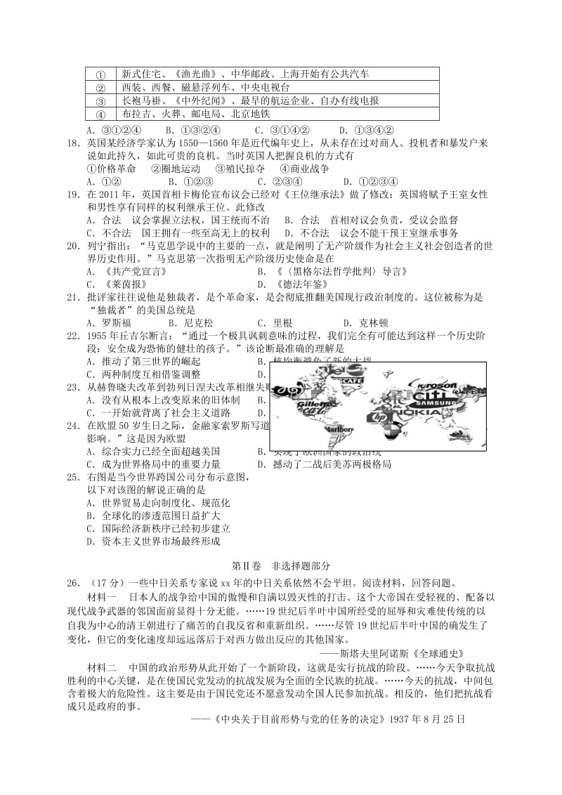 2019-2020年高三历史上学期第一次联考试题(III).doc_第3页
