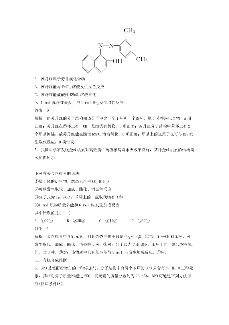 2019-2020年高中化学 第三章 烃的含氧衍生物专项训练（含解析）新人教版选修5.doc_第2页