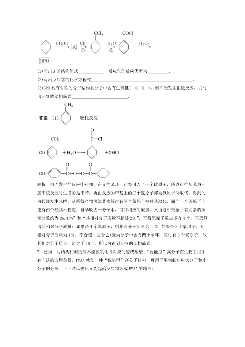 2019-2020年高中化学 第三章 烃的含氧衍生物专项训练（含解析）新人教版选修5.doc_第3页