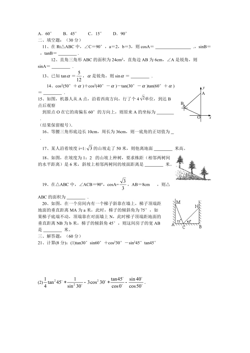 芜湖市富德教育九年级数学下《锐角三角函数》测试题及答案.doc_第2页