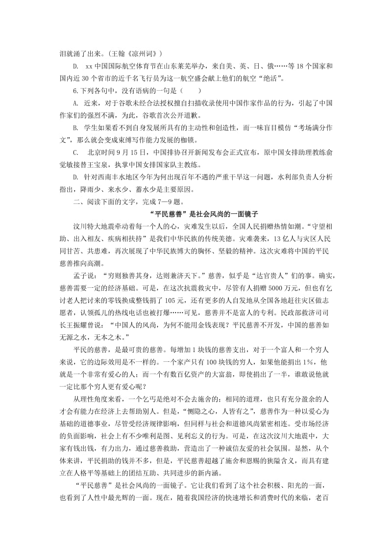 2019-2020年高一暑假作业（三）语文含答案.doc_第2页