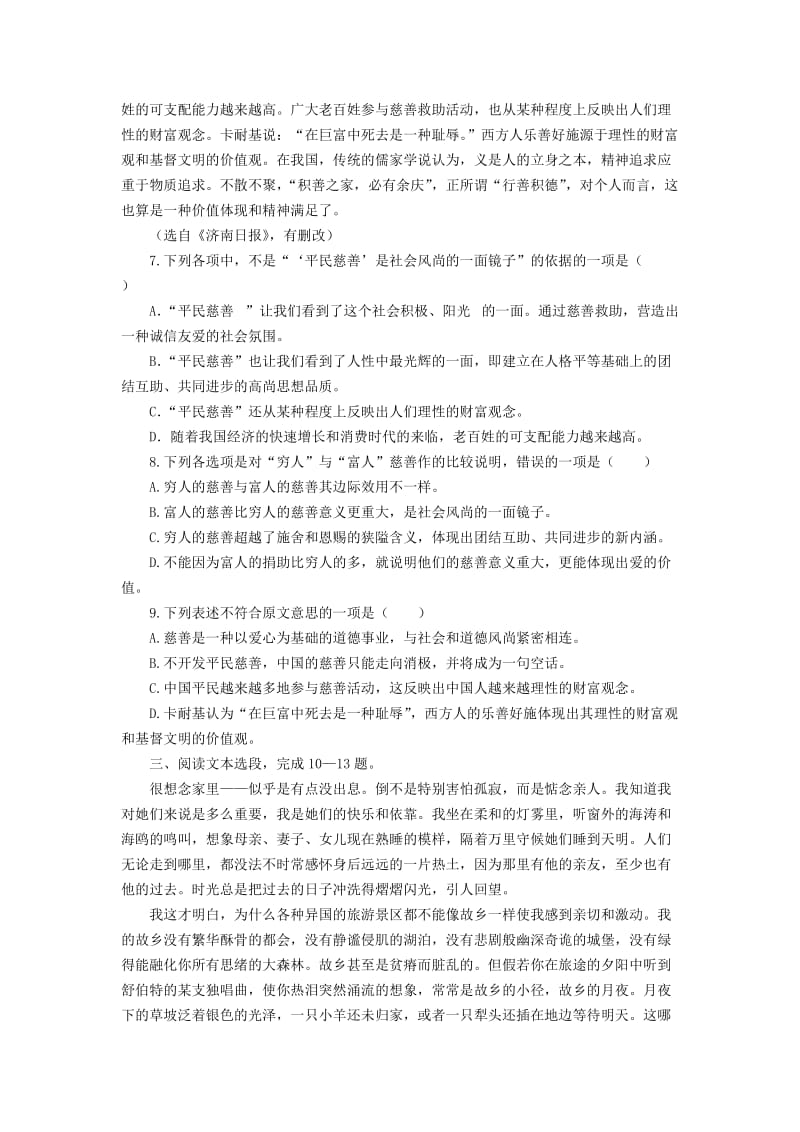 2019-2020年高一暑假作业（三）语文含答案.doc_第3页