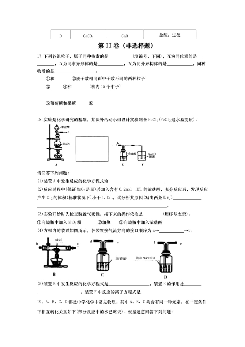 2019-2020年高二下学期期末复习综合练习题化学（2）含答案.doc_第3页