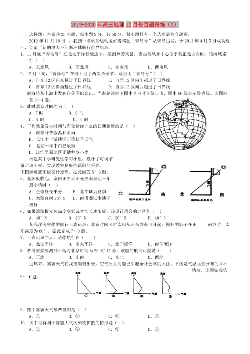 2019-2020年高三地理12月份百题精练（2）.doc_第1页