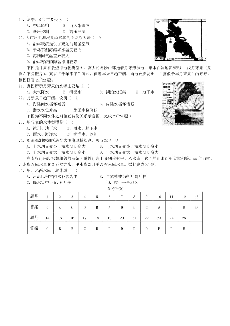 2019-2020年高三地理12月份百题精练（2）.doc_第3页