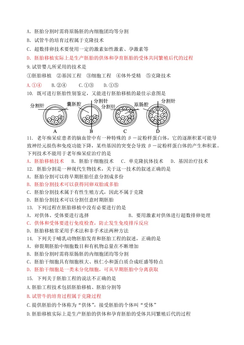 2019-2020年高中生物 体外受精和胚胎移植练习 新人教版选修3.doc_第2页