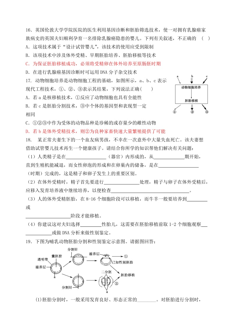 2019-2020年高中生物 体外受精和胚胎移植练习 新人教版选修3.doc_第3页