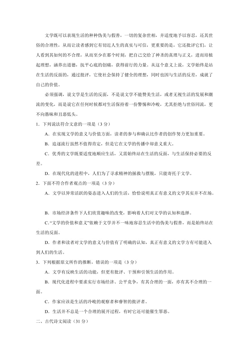 2019-2020年高一第二学期期中检测语文试题.doc_第2页