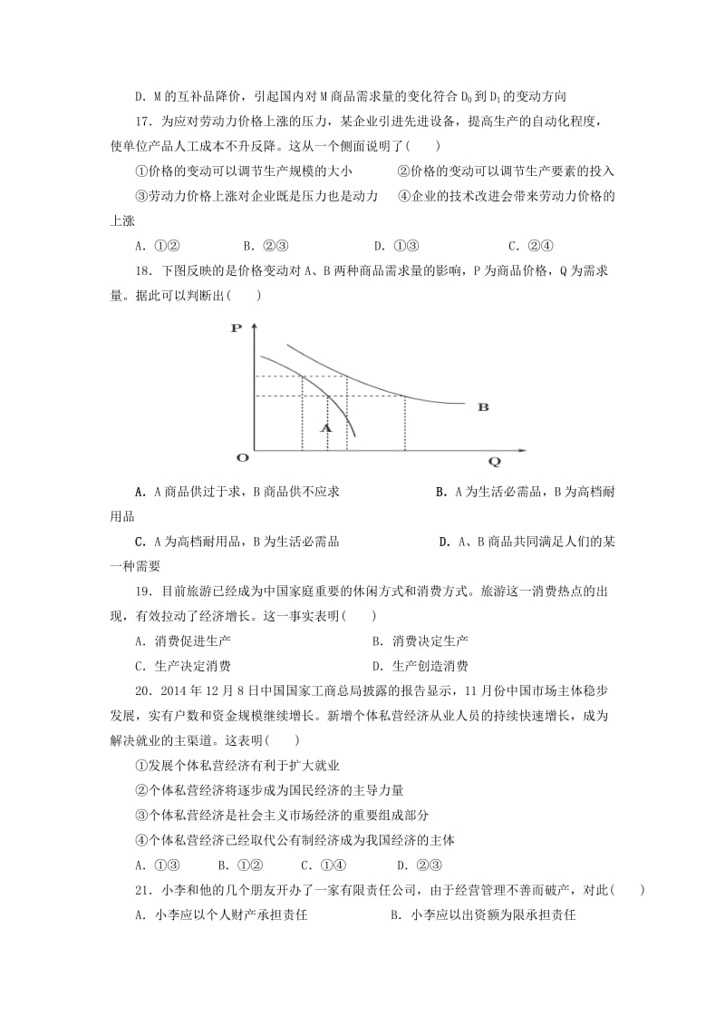 2019-2020年高三政治上学期开学摸底测试试卷.doc_第2页