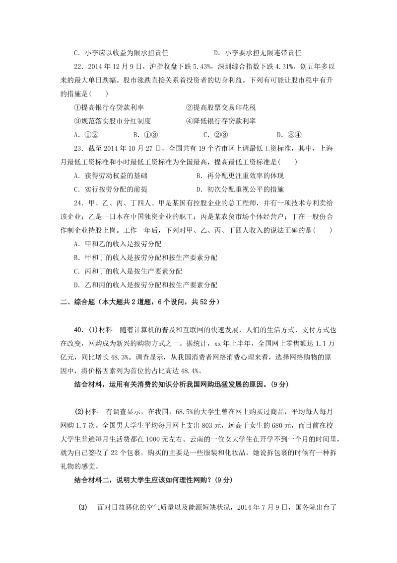 2019-2020年高三政治上学期开学摸底测试试卷.doc_第3页