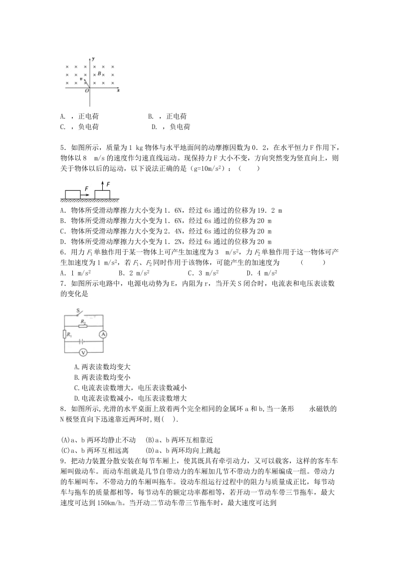 2019-2020年高二学业水平测试模拟考试（一）物理试题 Word版含答案.doc_第2页