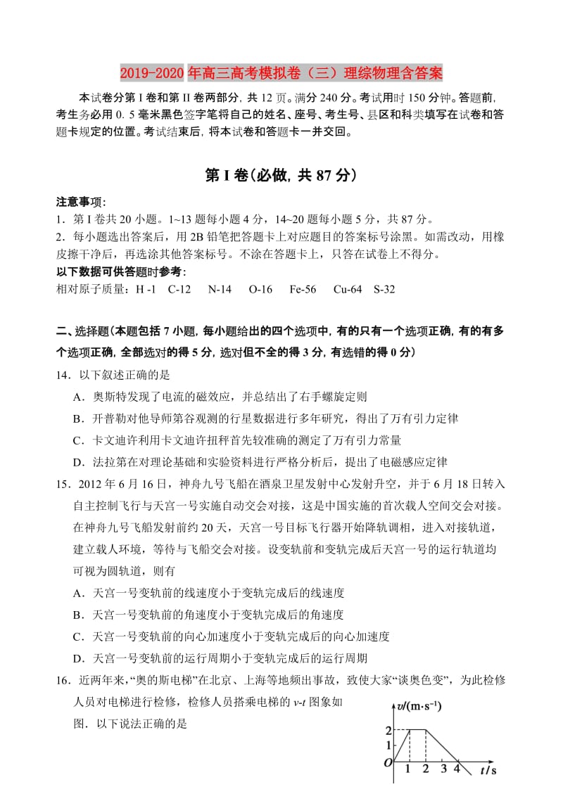 2019-2020年高三高考模拟卷（三）理综物理含答案.doc_第1页