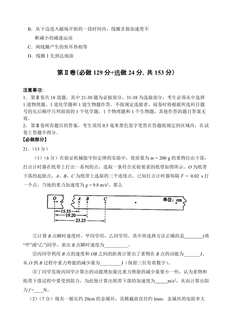 2019-2020年高三高考模拟卷（三）理综物理含答案.doc_第3页
