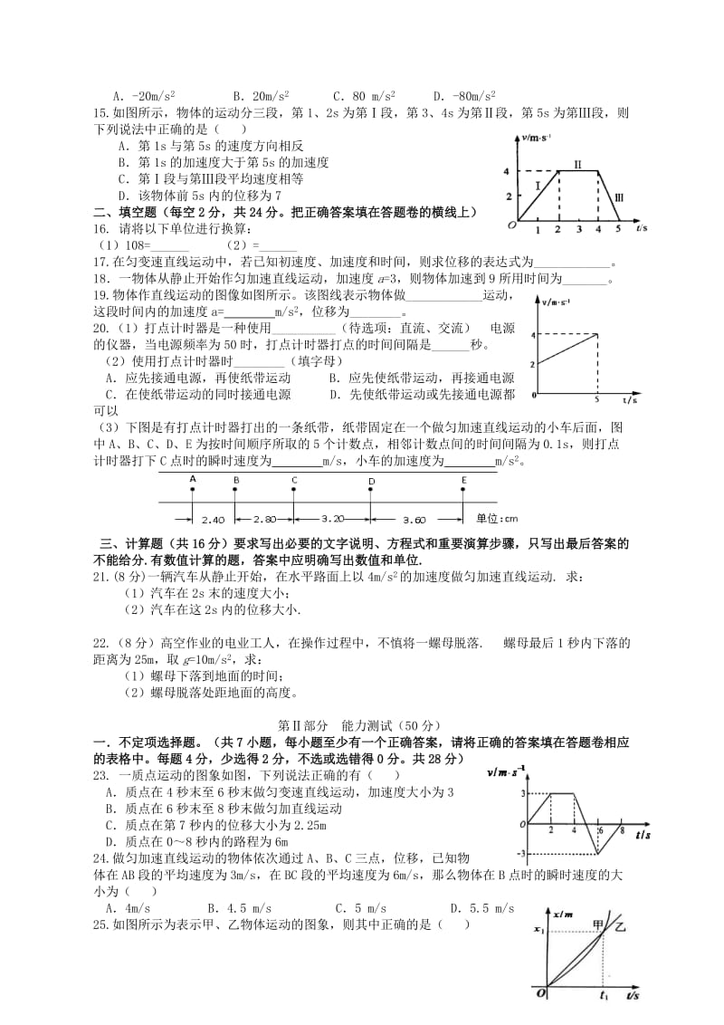 2019-2020年高中物理复习 第1-2章 运动的描述 匀变速直线运动单元测试 新人教版必修1.doc_第2页