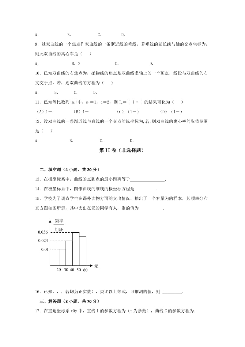2019-2020年高三（高补班）上学期周练（8.14）数学试题 含解析.doc_第2页