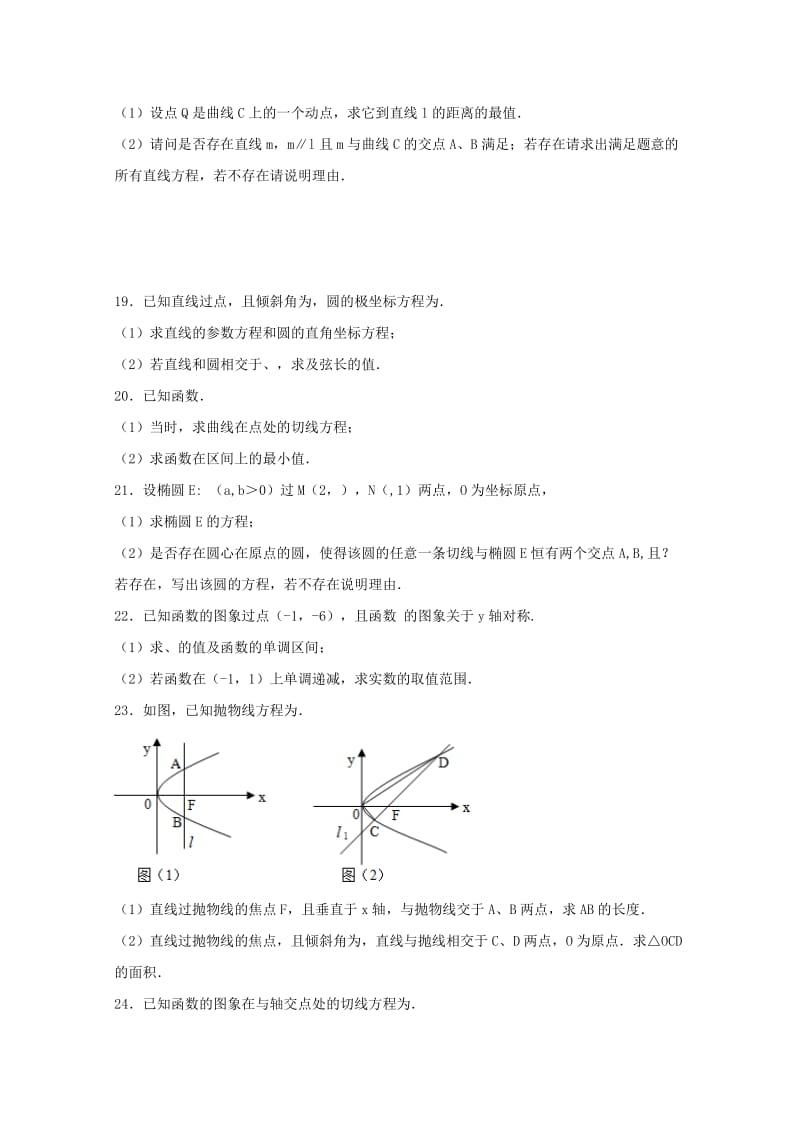 2019-2020年高三（高补班）上学期周练（8.14）数学试题 含解析.doc_第3页