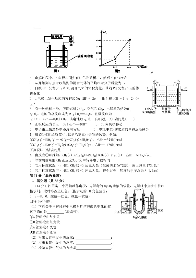 2019-2020年高二化学10月月考试题 .doc_第2页