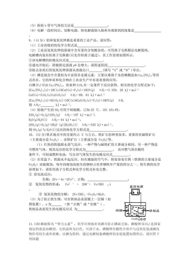 2019-2020年高二化学10月月考试题 .doc_第3页