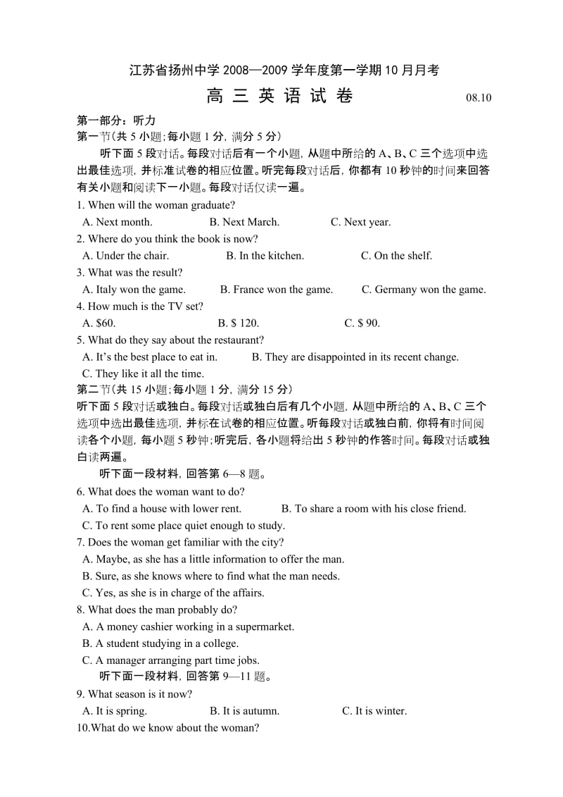 扬州中学高三英语10月份月试卷及答案.doc_第1页