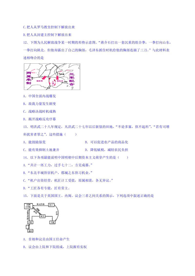 2019-2020年高三上学期周练（11.4）历史试题 含答案.doc_第3页