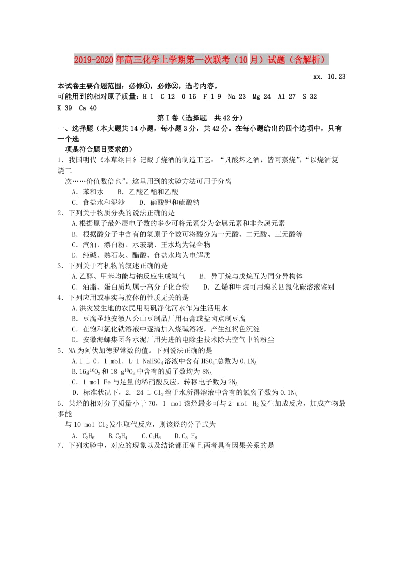 2019-2020年高三化学上学期第一次联考（10月）试题（含解析）.doc_第1页