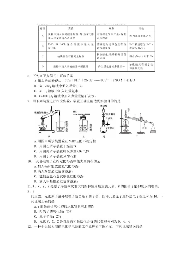 2019-2020年高三化学上学期第一次联考（10月）试题（含解析）.doc_第2页