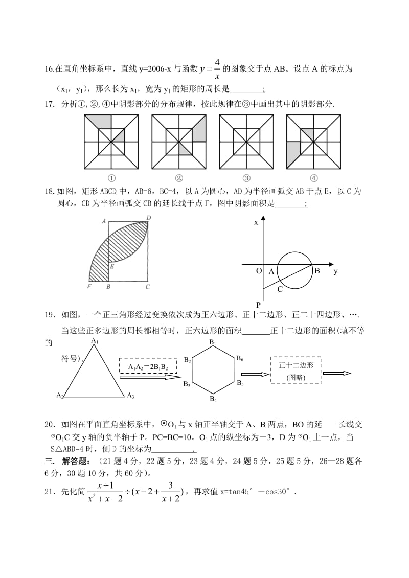 哈尔滨市中考数学模拟训练题没答案[下学期]北师大版.doc_第3页