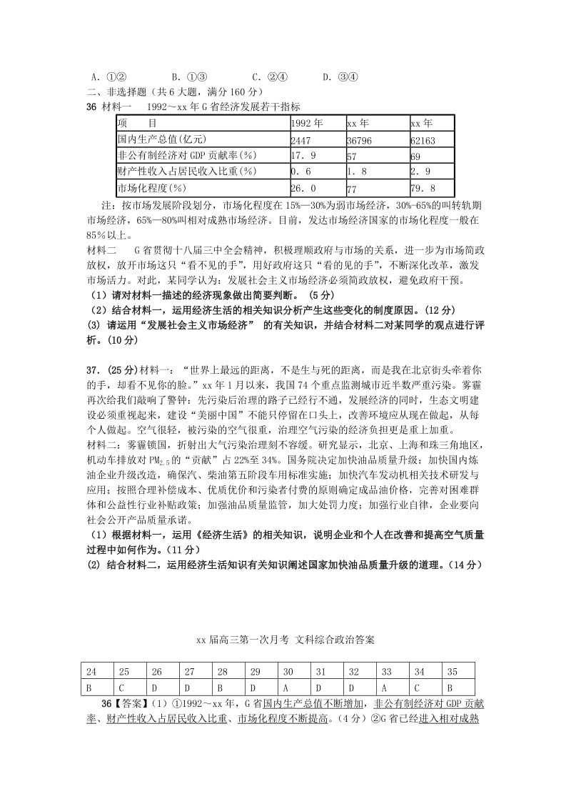 2019-2020年高三政治9月摸底考试试题新人教版.doc_第3页