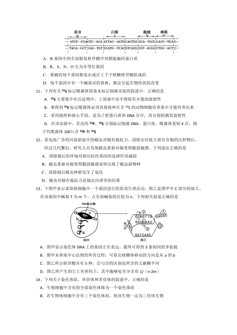 2019-2020年高三教学质量统一检测（一）生物试题 Word版含答案.doc_第3页