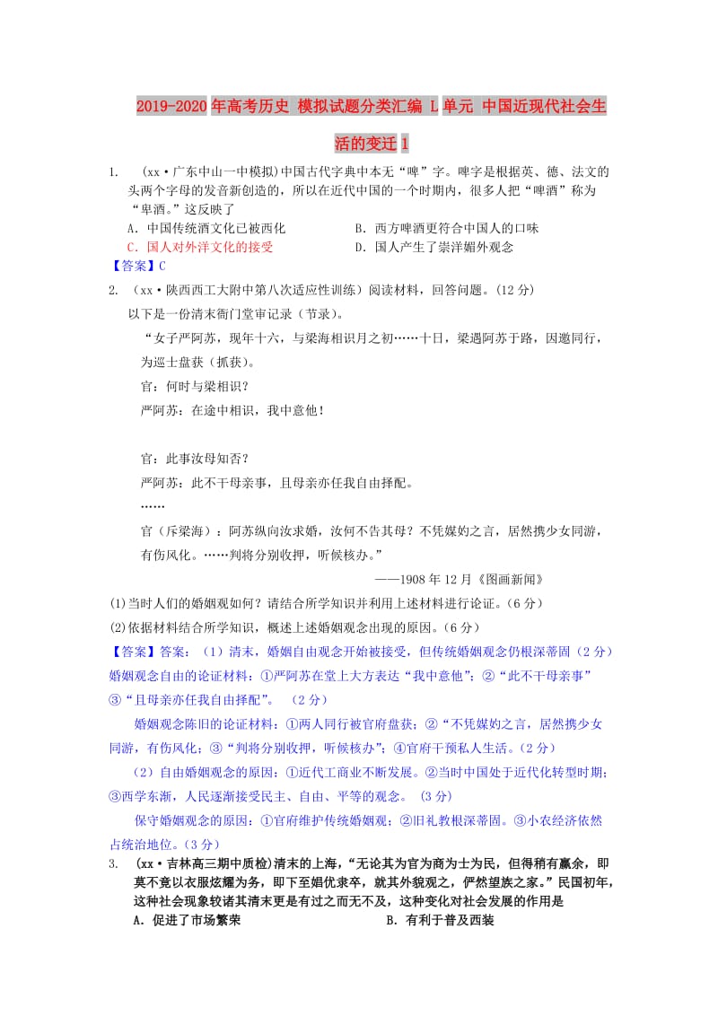 2019-2020年高考历史 模拟试题分类汇编 L单元 中国近现代社会生活的变迁1.doc_第1页