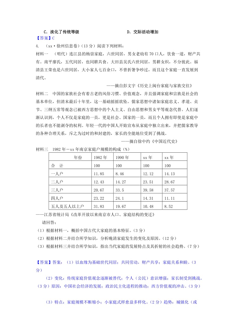 2019-2020年高考历史 模拟试题分类汇编 L单元 中国近现代社会生活的变迁1.doc_第2页