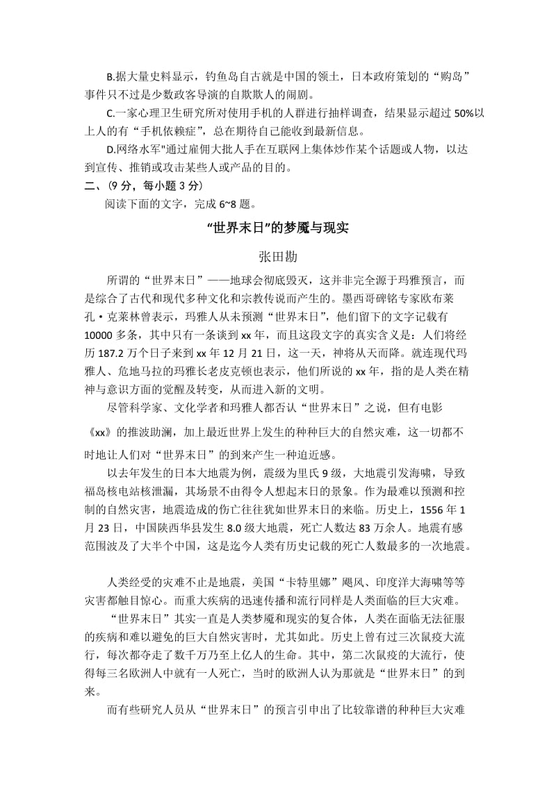 2019-2020年高三第二次阶段性测试 语文.doc_第2页