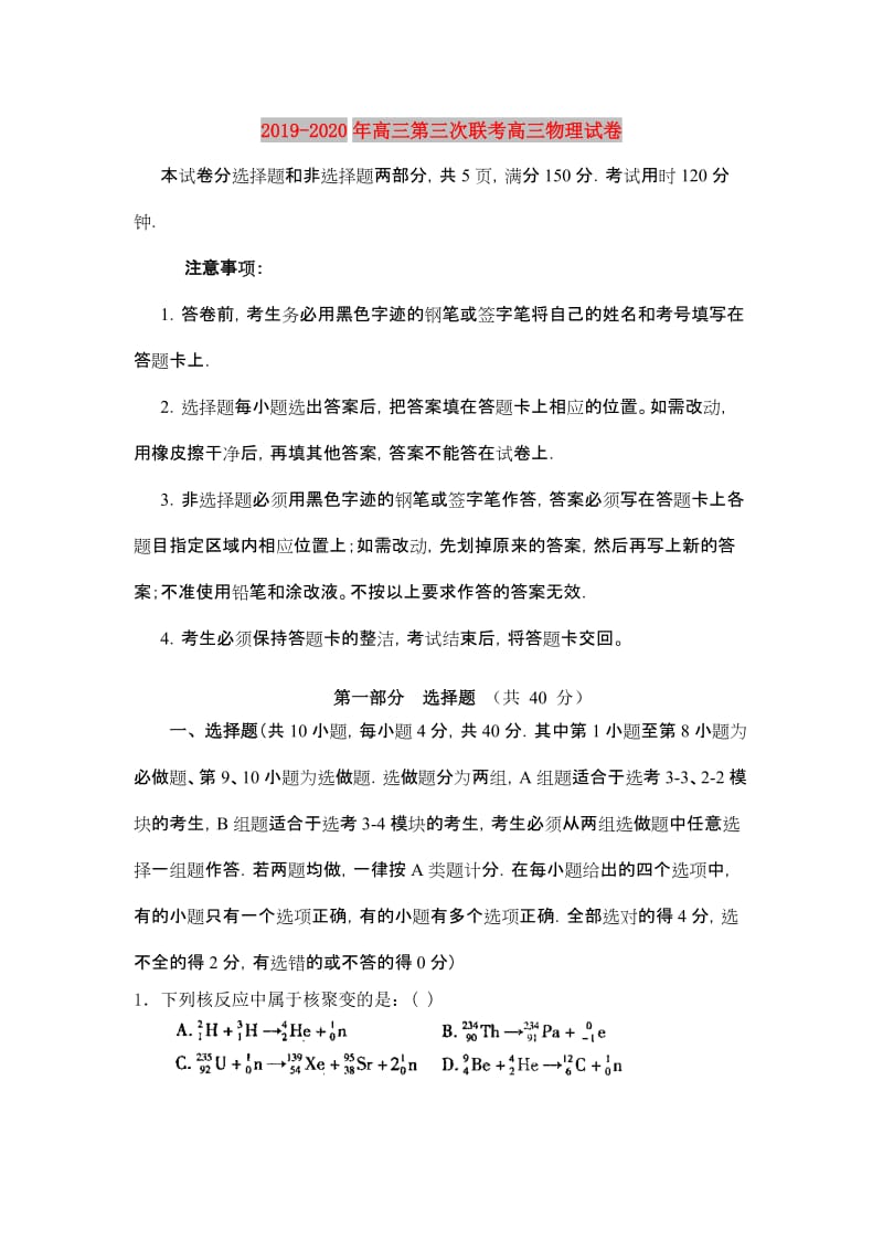 2019-2020年高三第三次联考高三物理试卷.doc_第1页