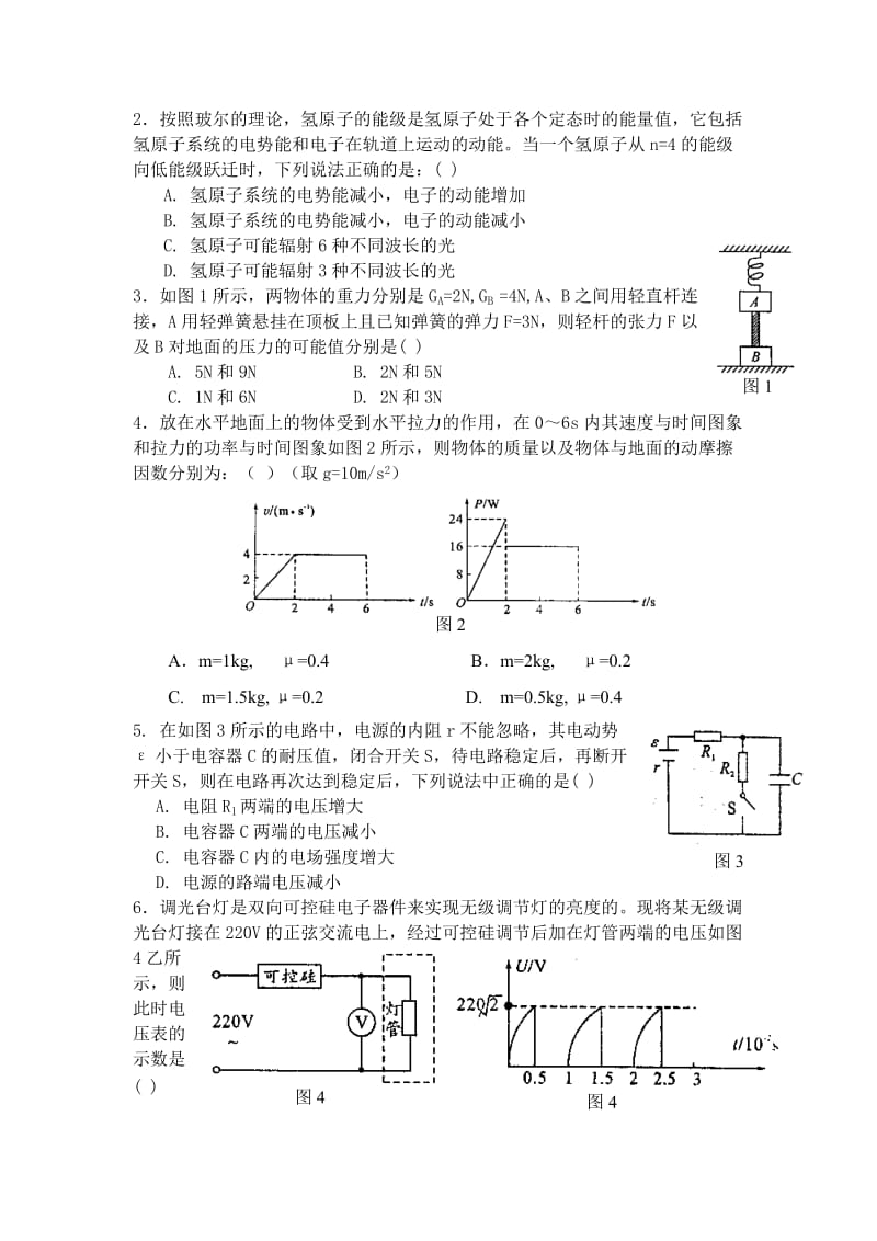 2019-2020年高三第三次联考高三物理试卷.doc_第2页