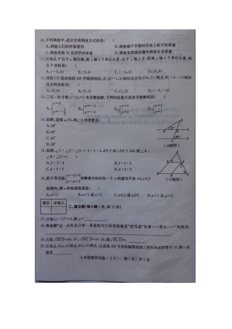 石家庄市赵县2014-2015年七年级下期末考试数学试题及答案.doc_第2页